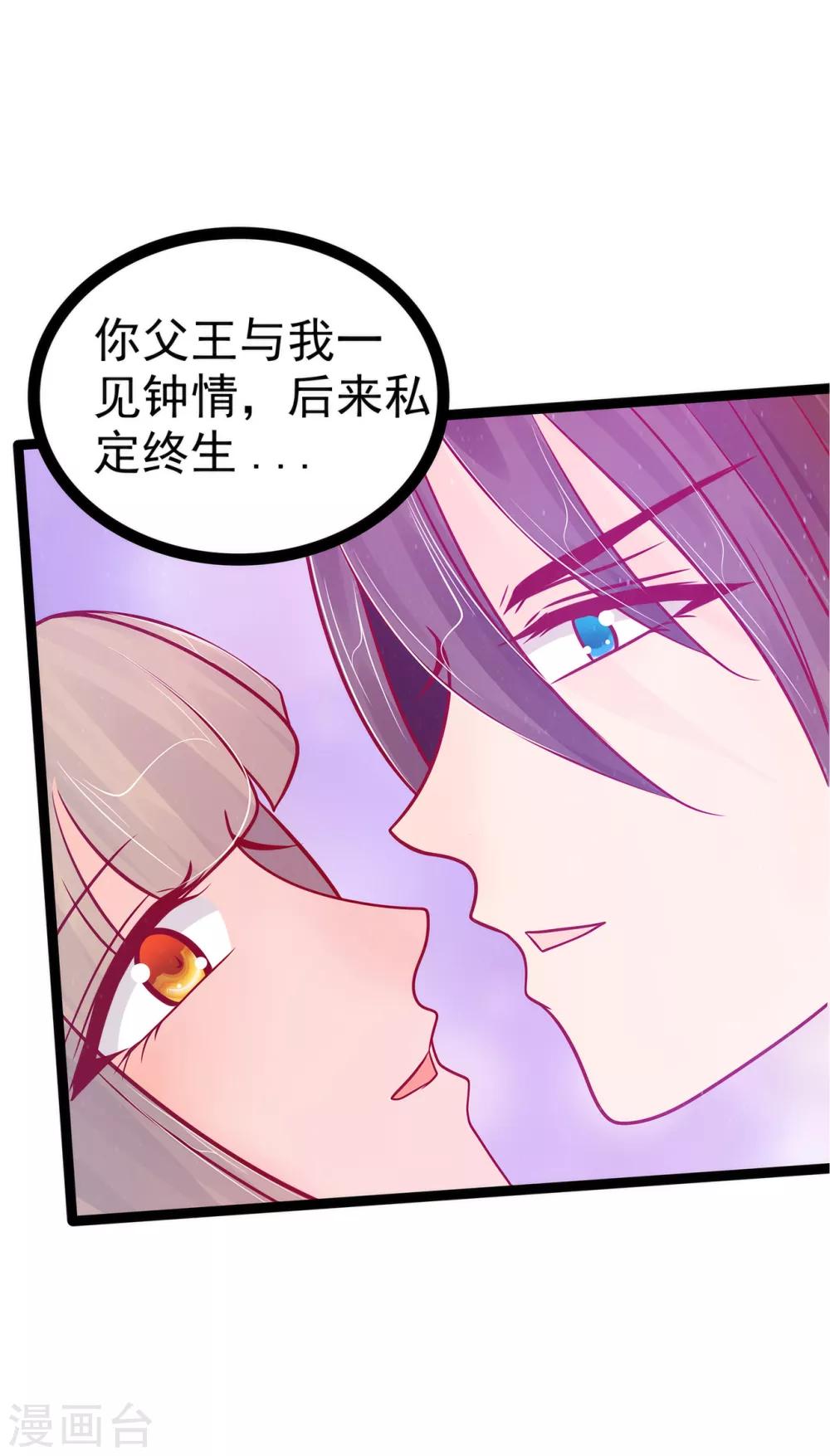 第82话 你父君他有苦衷！-第82话