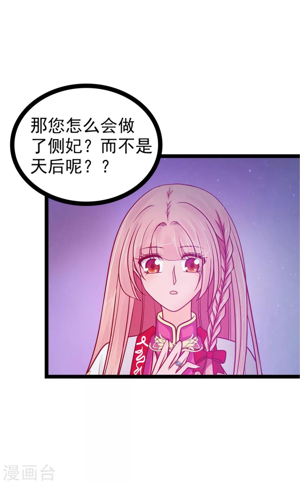 第82话 你父君他有苦衷！-第82话