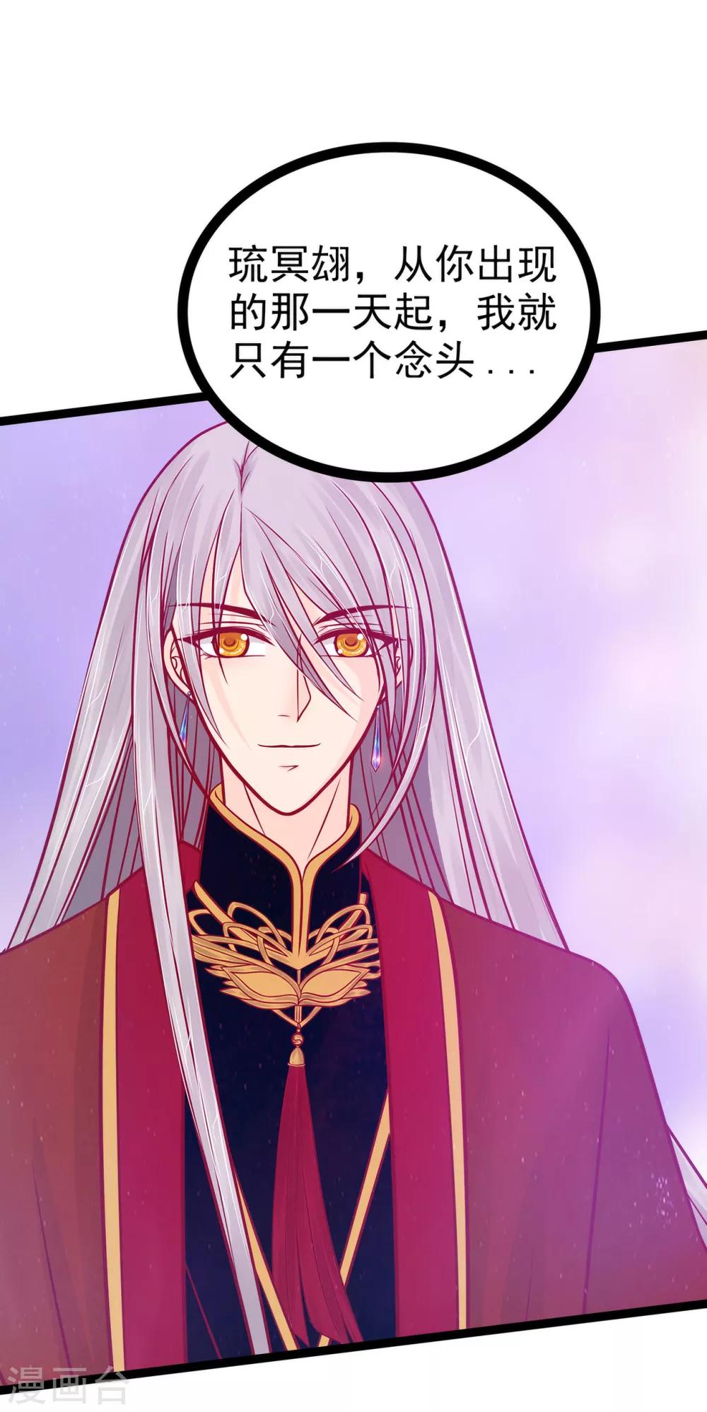 第86话 琉冥翃我爱你啊！-第86话