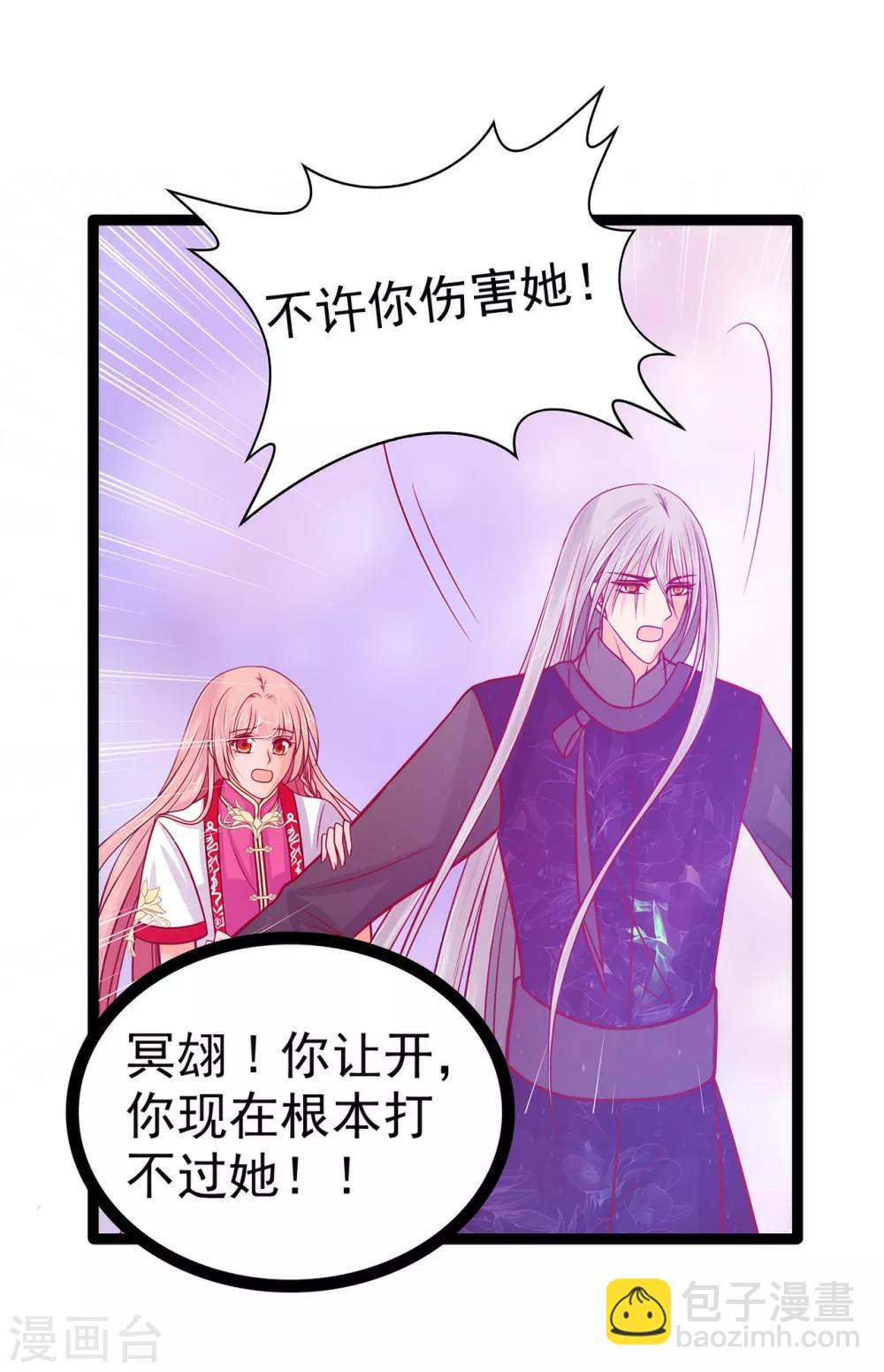 第86话 琉冥翃我爱你啊！-第86话