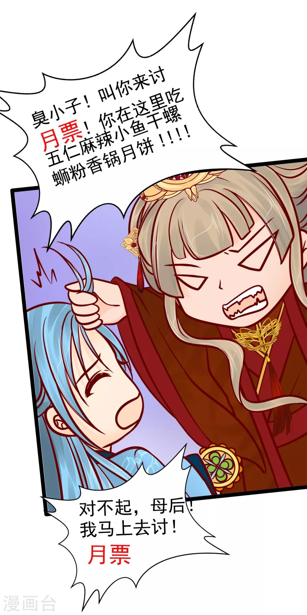 第86话 琉冥翃我爱你啊！-第86话