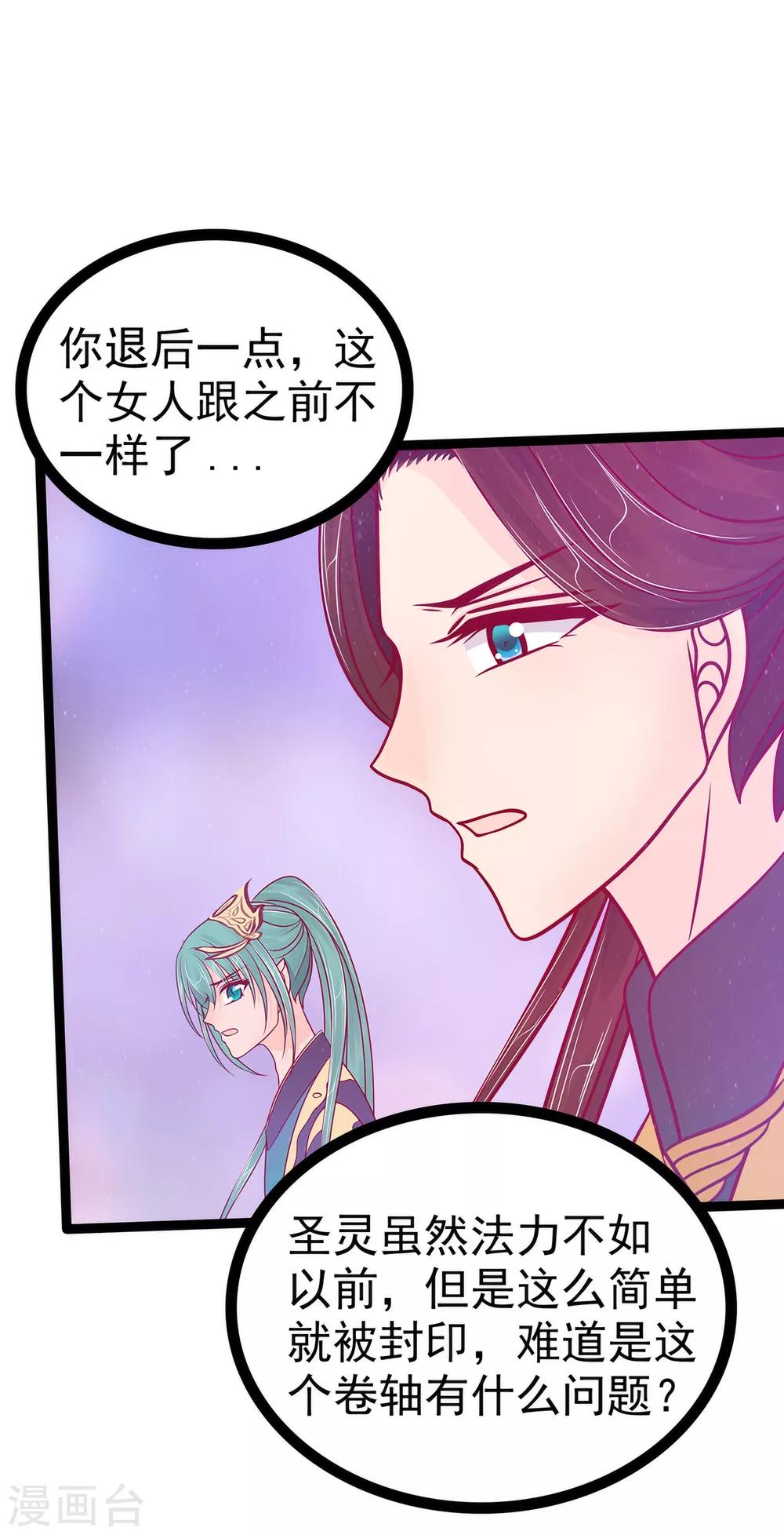 第86话 琉冥翃我爱你啊！-第86话