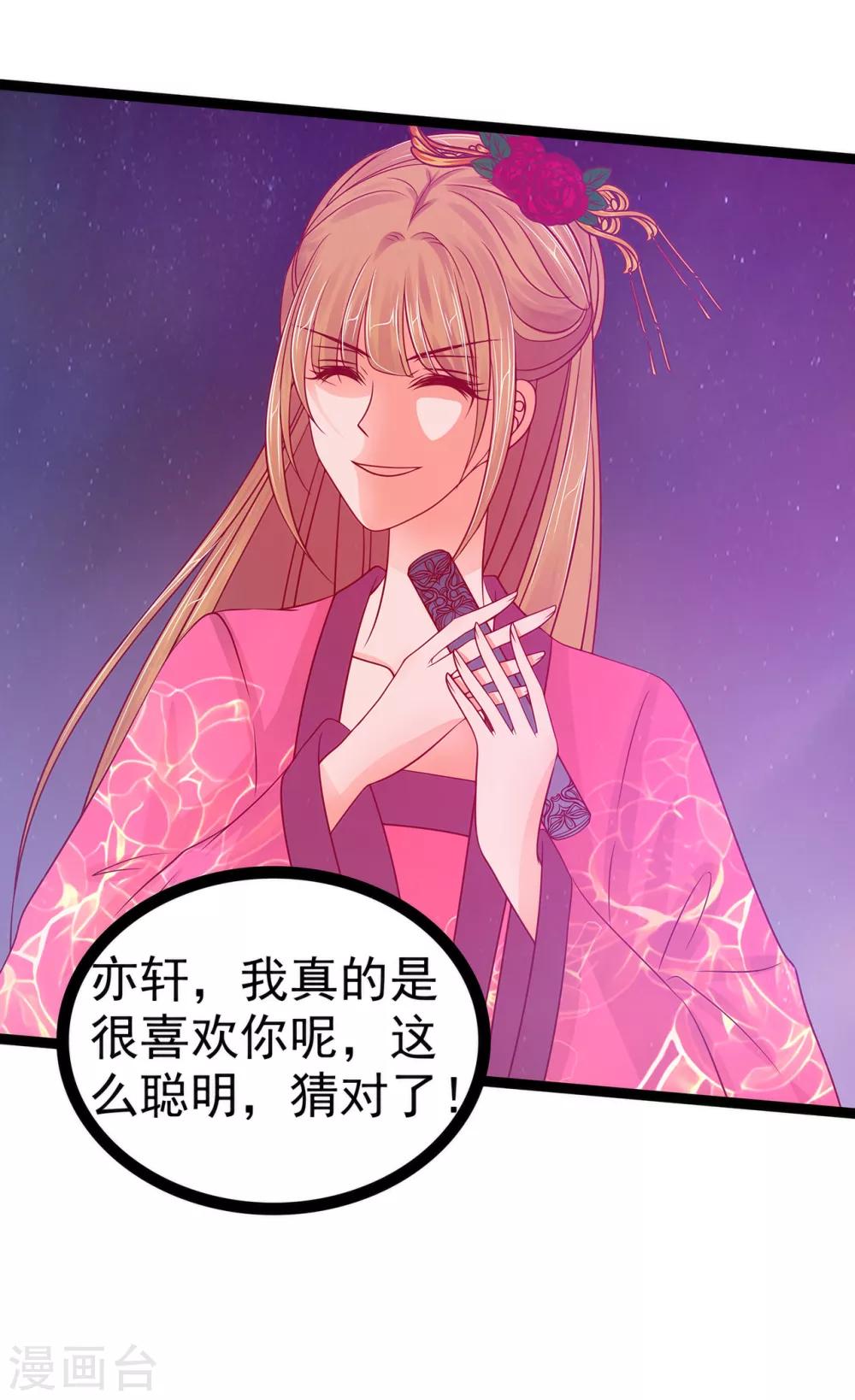 第86话 琉冥翃我爱你啊！-第86话