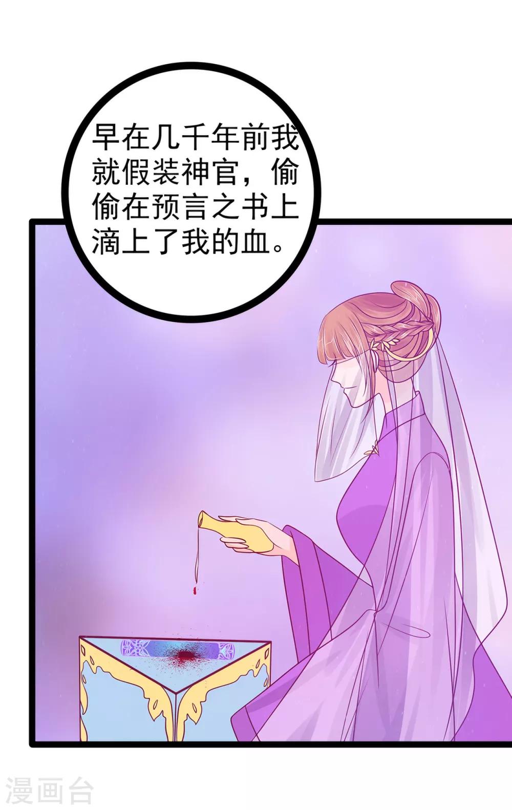 第86话 琉冥翃我爱你啊！-第86话