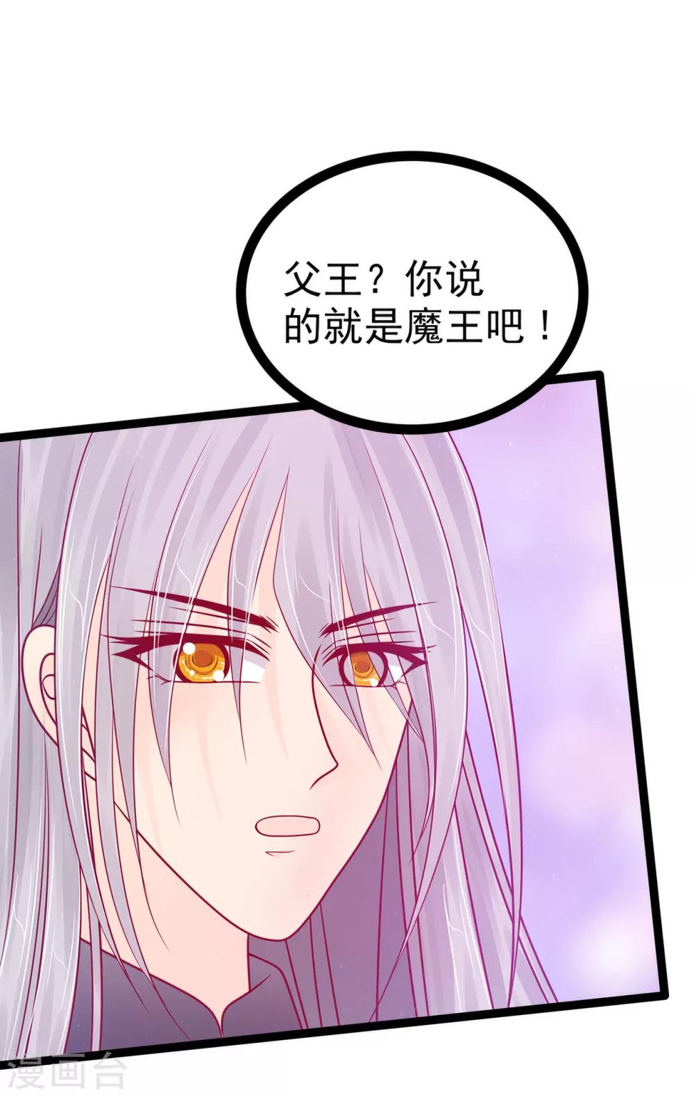 第86话 琉冥翃我爱你啊！-第86话
