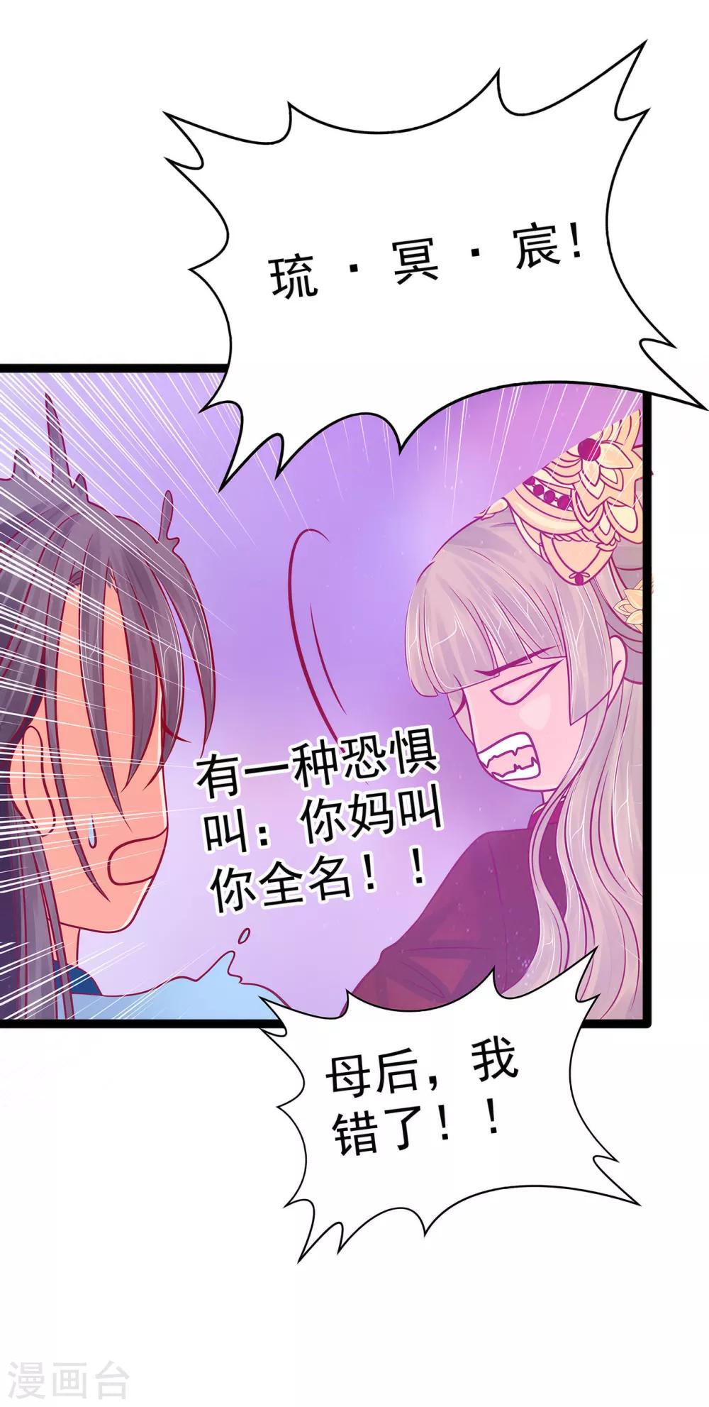 第90话 母后威武！-第90话