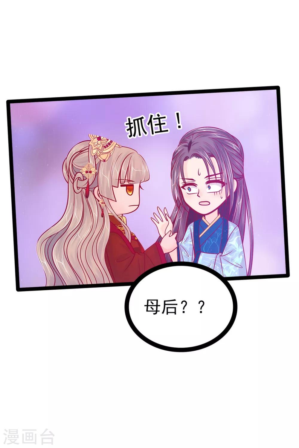 第90话 母后威武！-第90话