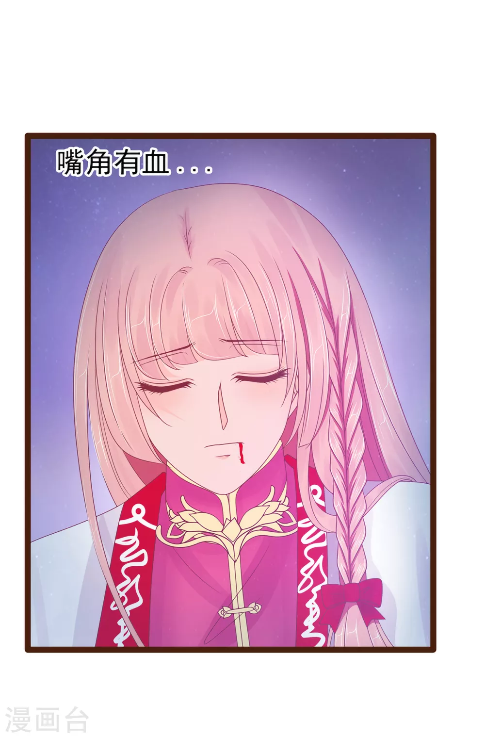 第94话 雨雨吐血了？！-第94话