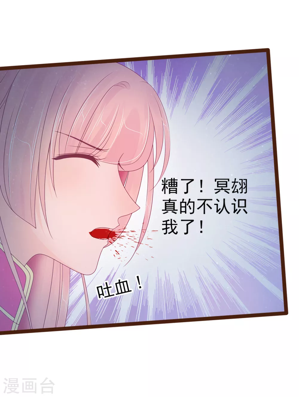 第94话 雨雨吐血了？！-第94话