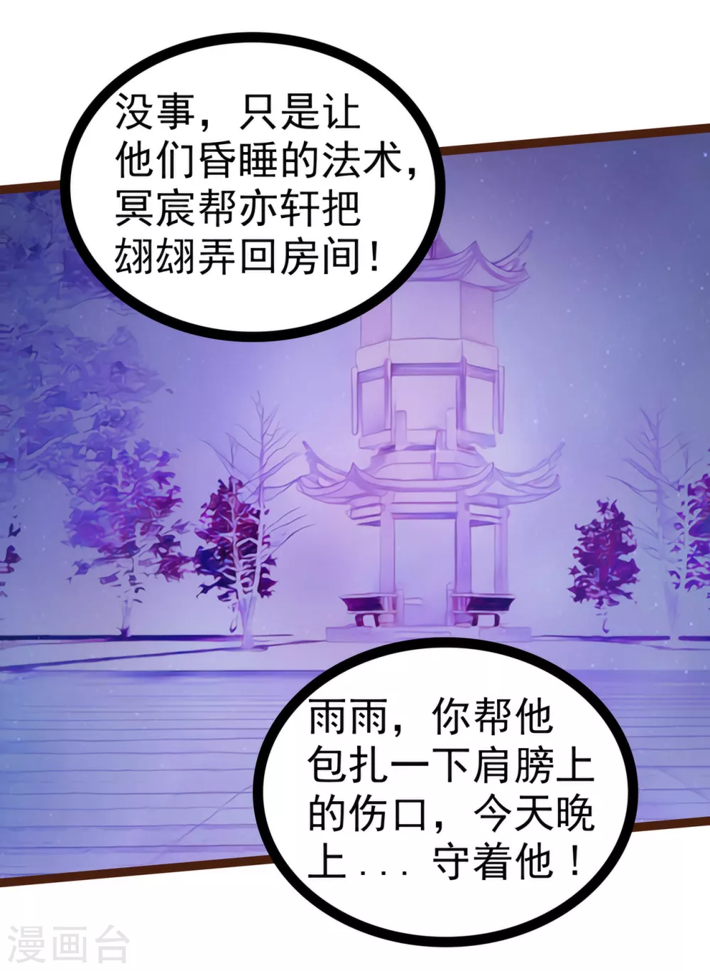 第96话 同归于尽？！-第96话