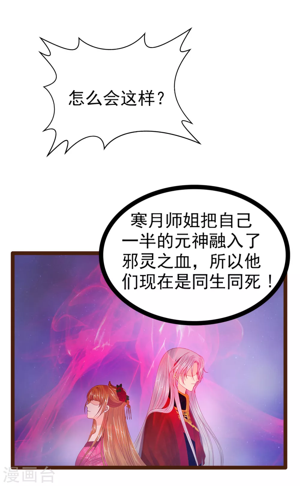 第96话 同归于尽？！-第96话