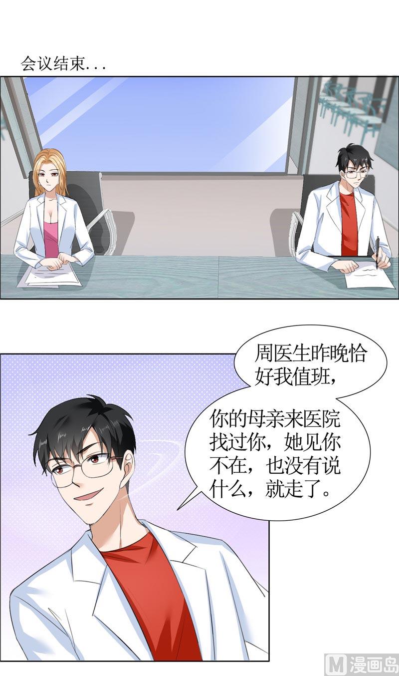 第32话 我到底有什么错-第32话
