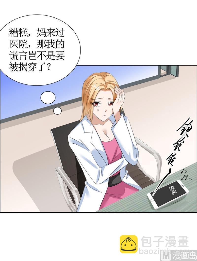 第32话 我到底有什么错-第32话