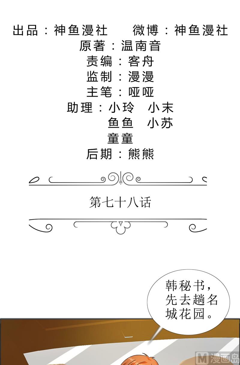 第78话 拦截-第78话