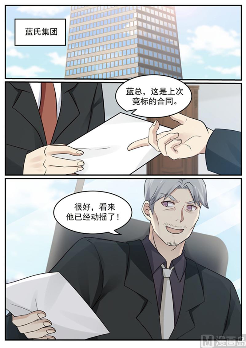 第130话 丧鸡总裁-第130话