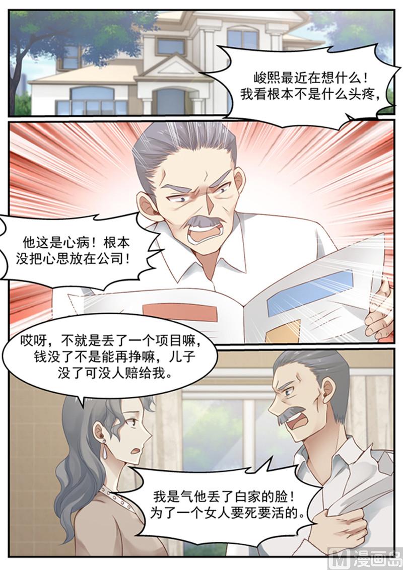 第130话 丧鸡总裁-第130话