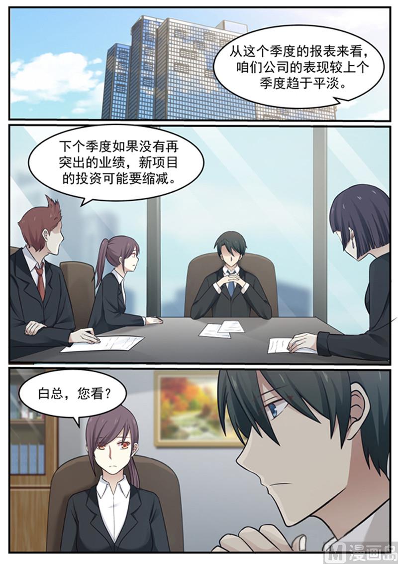 第130话 丧鸡总裁-第130话