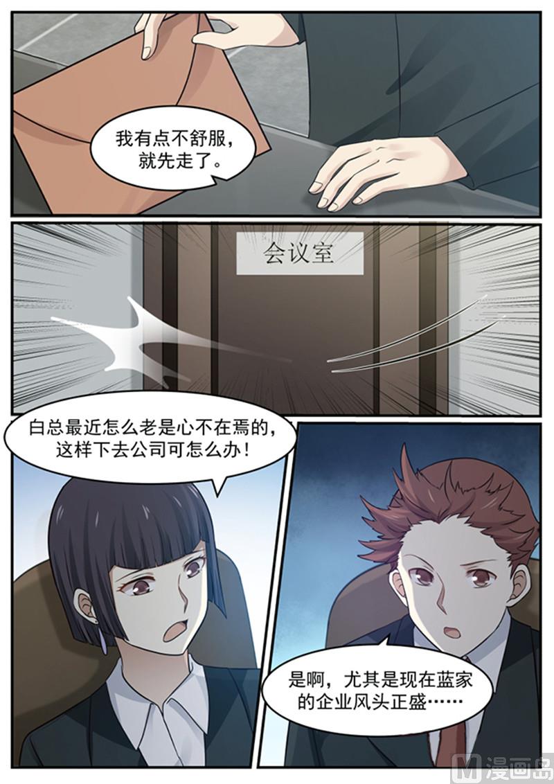 第130话 丧鸡总裁-第130话