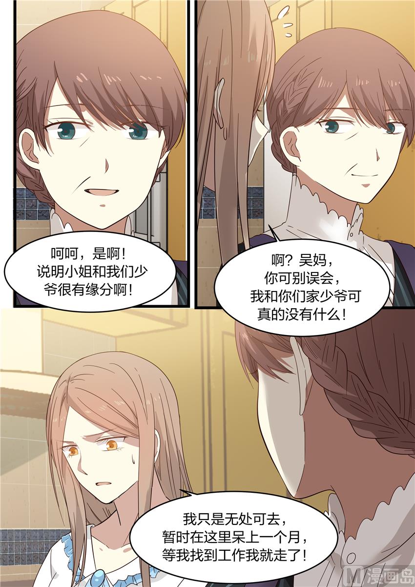 第16话 少爷啊就是淘气-第16话