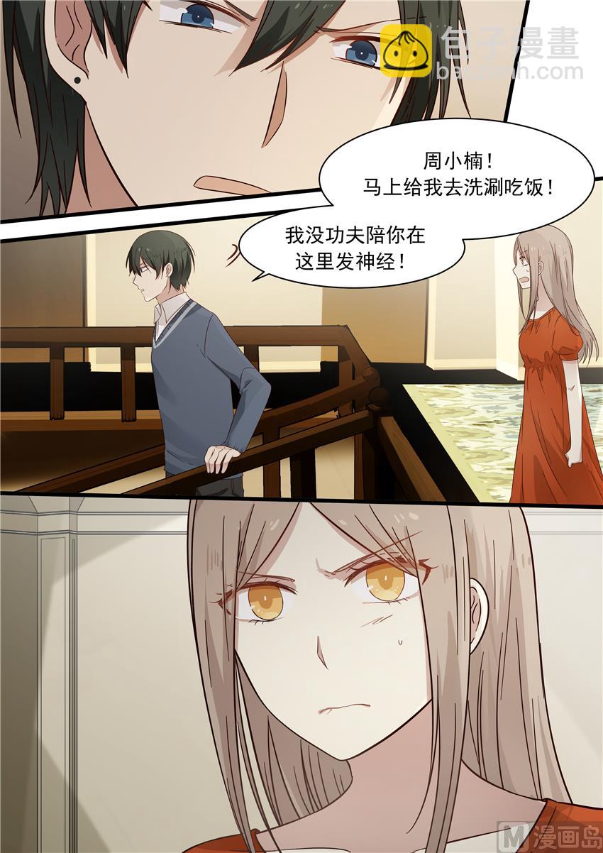 第4话 耍流氓啊你！-第4话