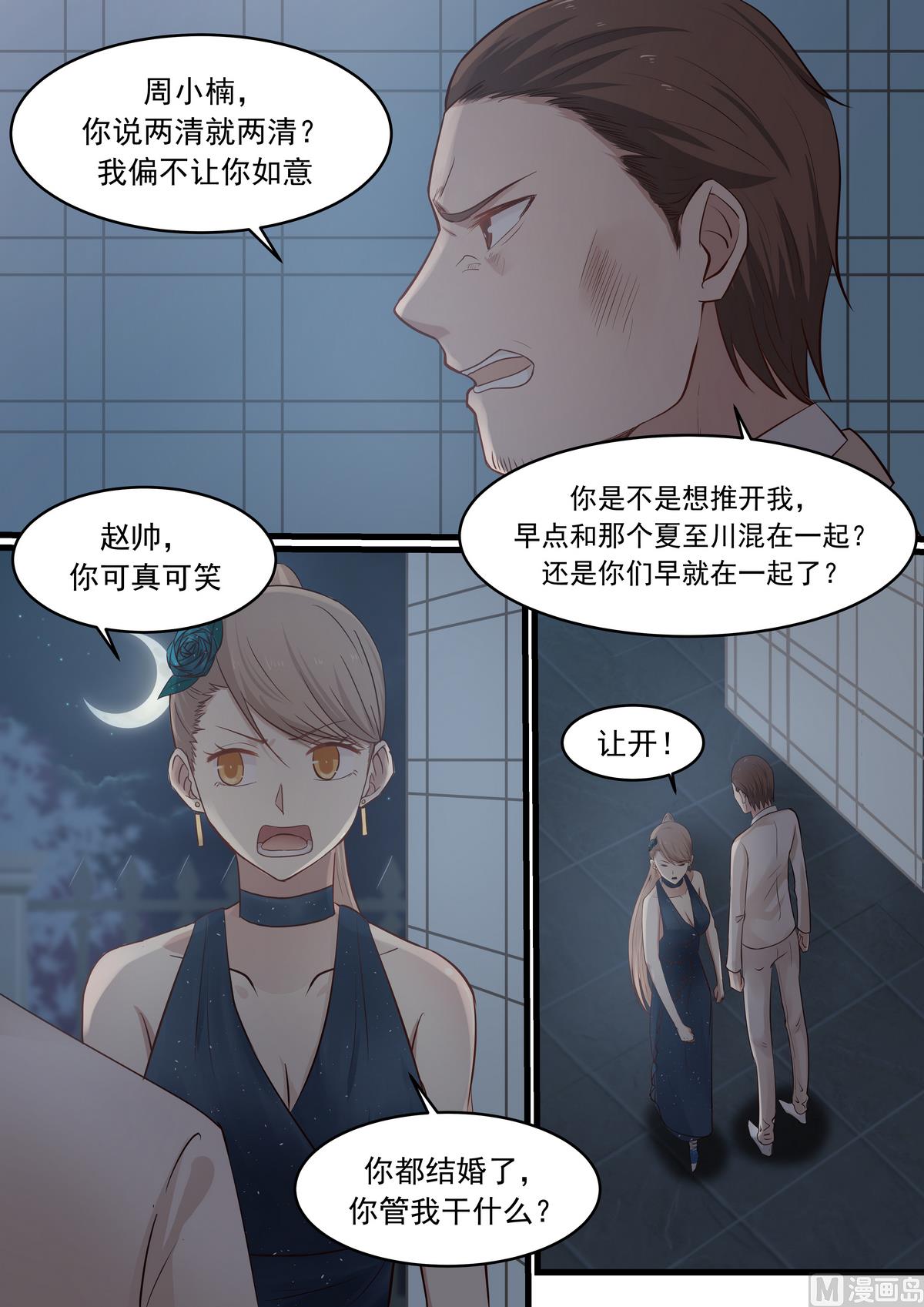 第38话 我的老公-第38话