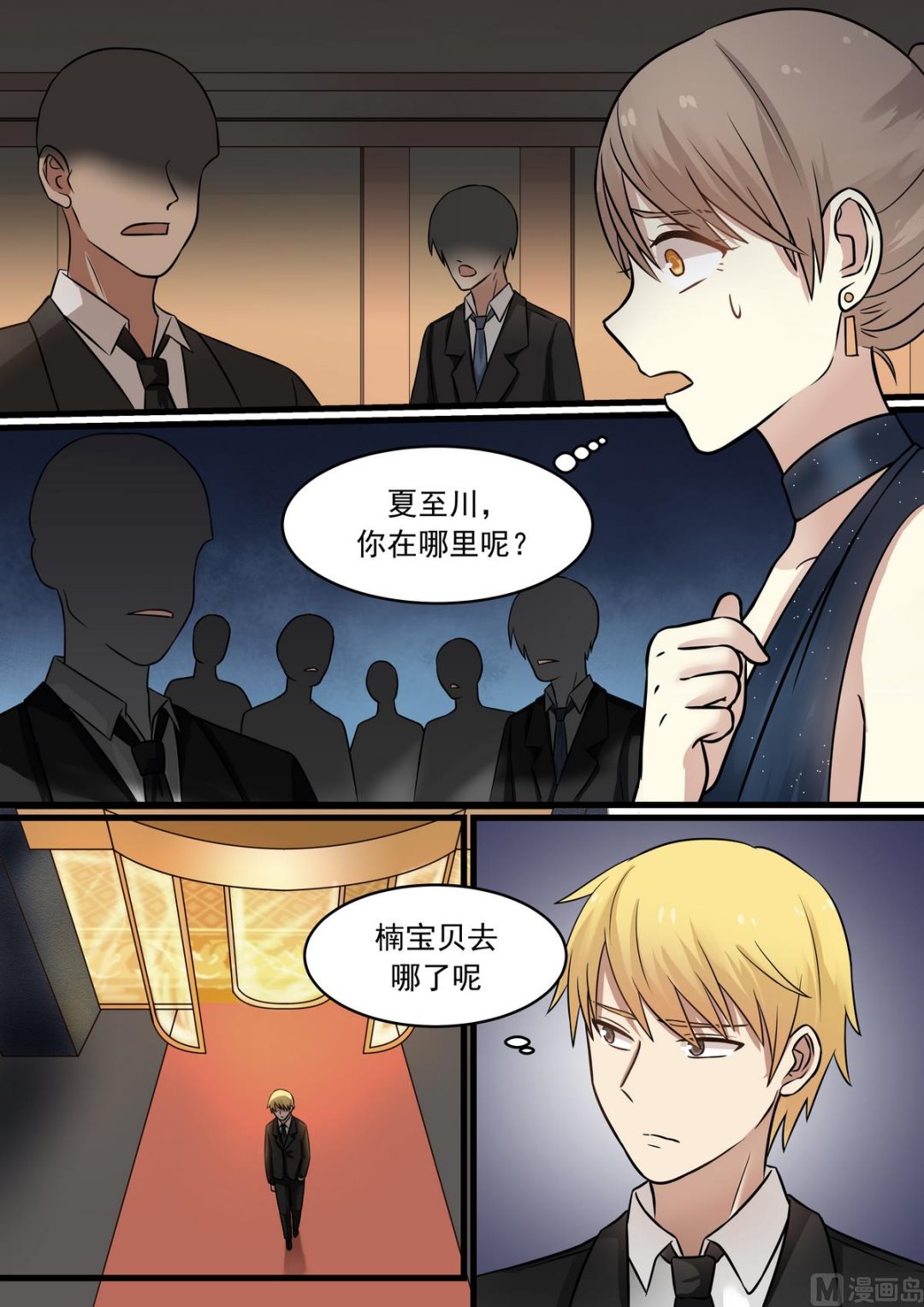 第38话 我的老公-第38话