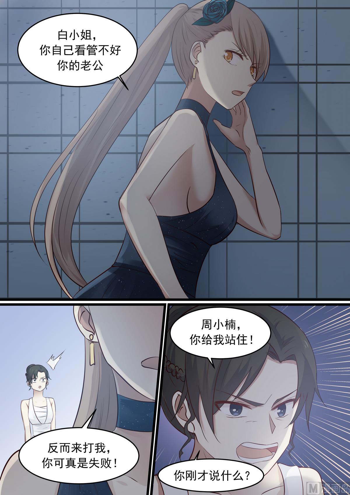第38话 我的老公-第38话