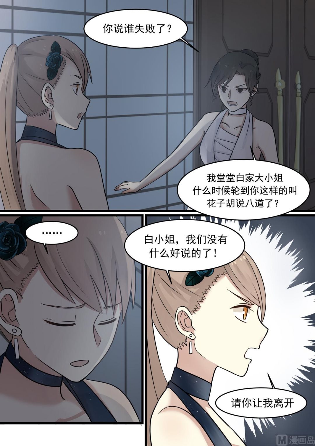 第38话 我的老公-第38话