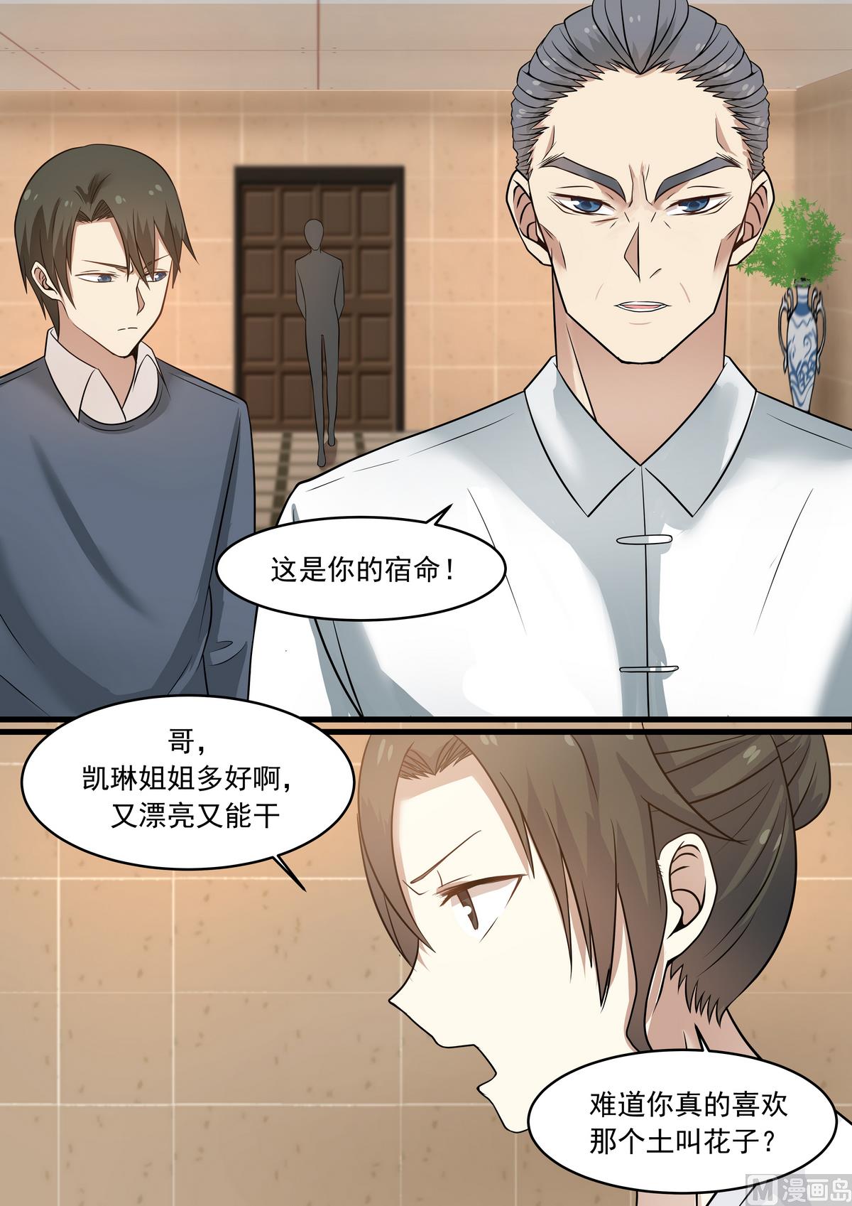 第40话 为什么要这么对我-第40话