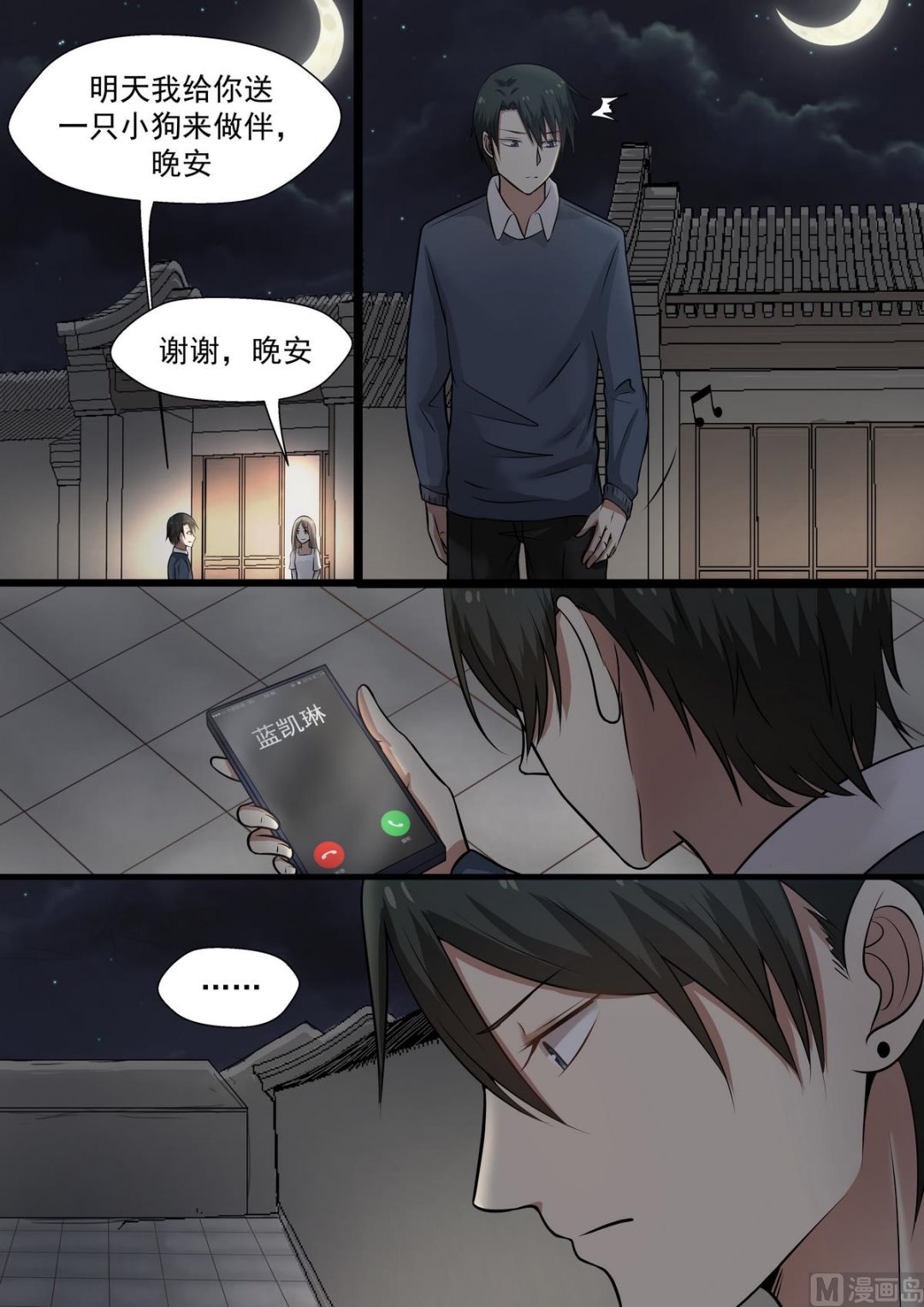 第44话 拜金女-第44话