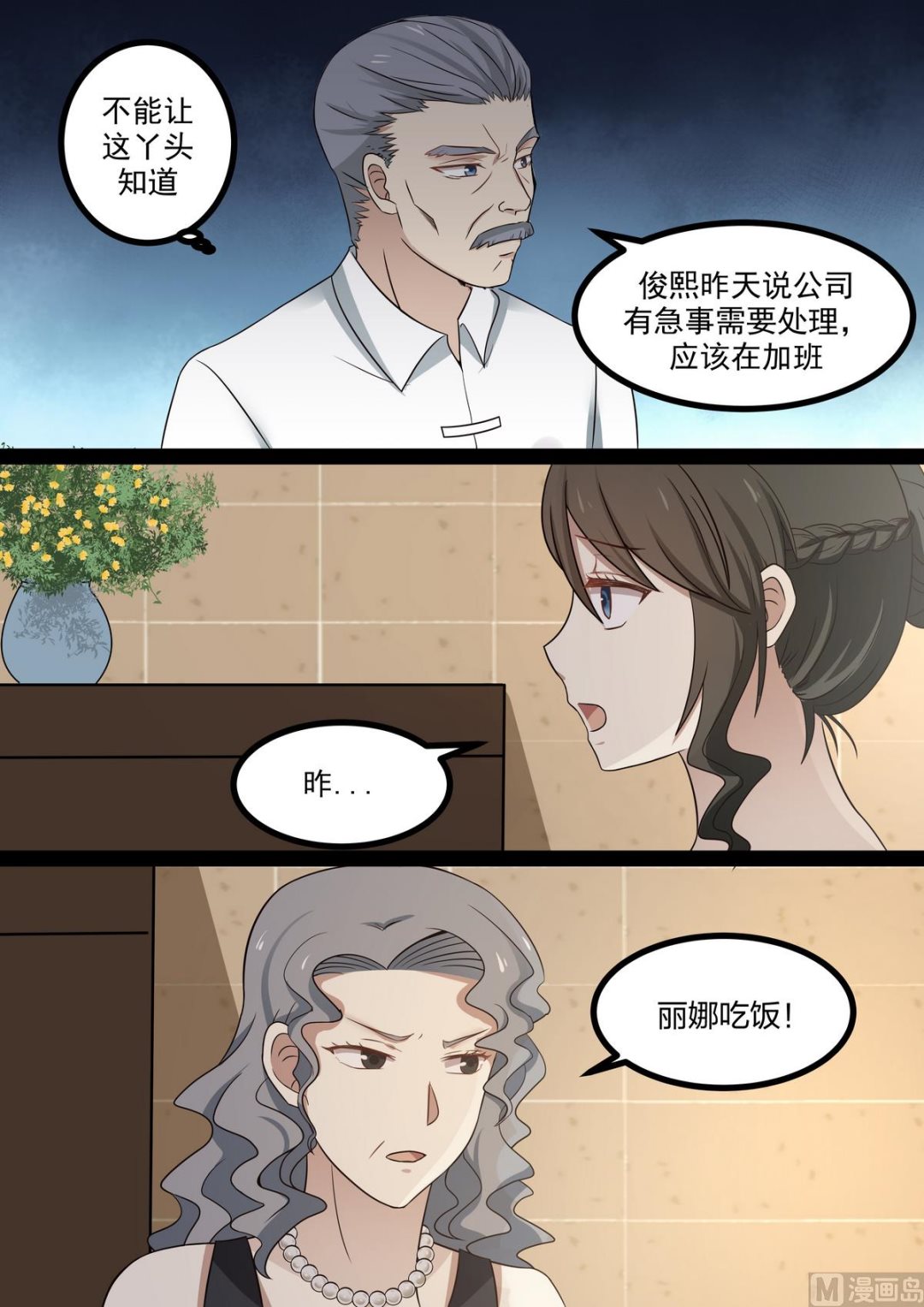 第50话 不要离开我-第50话