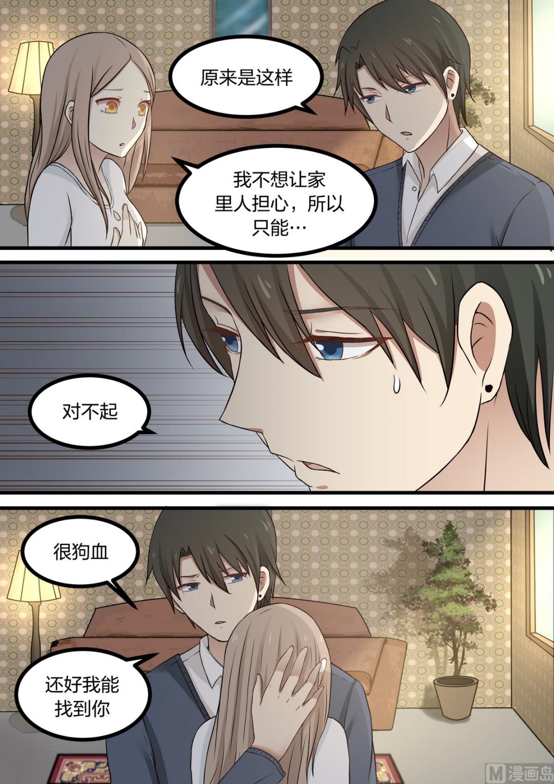 第52话 你是喜欢我的对不对-第52话