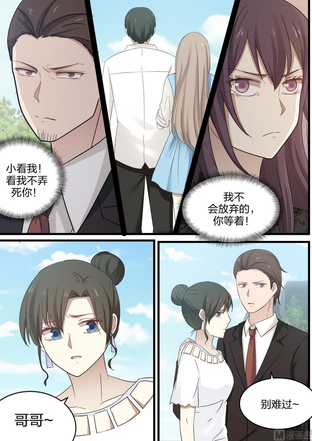 第54话 你都得和我结婚-第54话