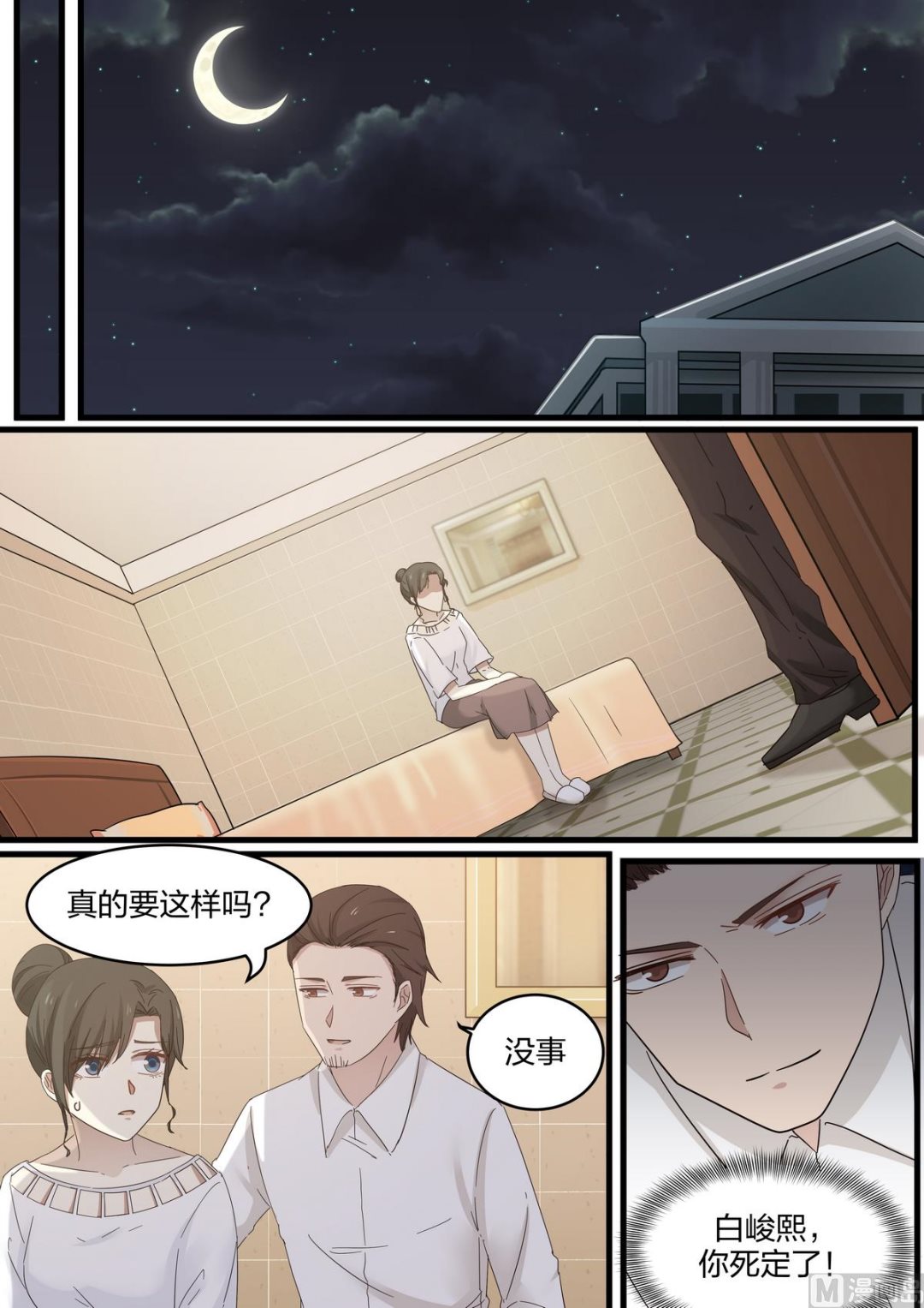 第54话 你都得和我结婚-第54话