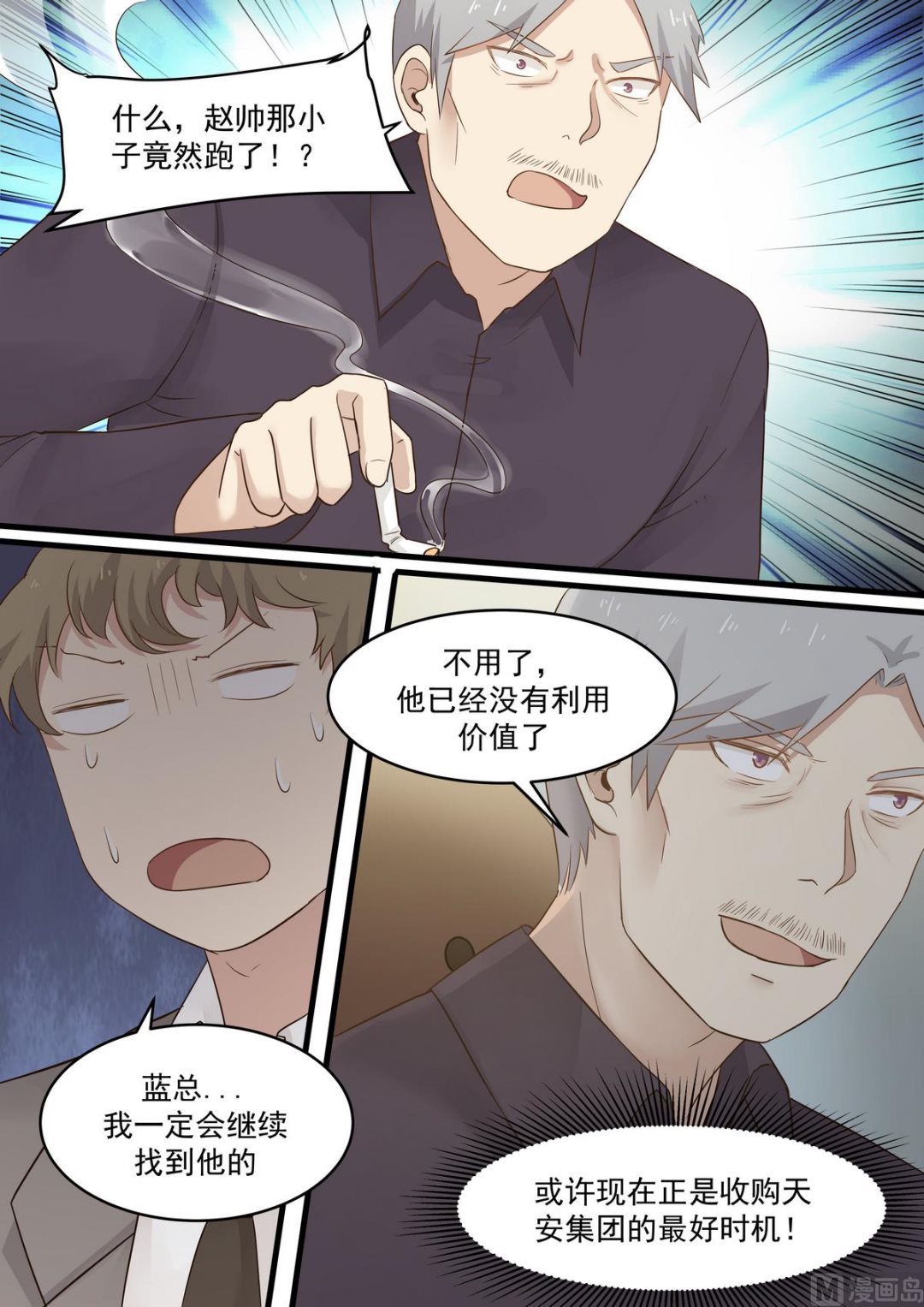 第66话 您打死我吧-第66话
