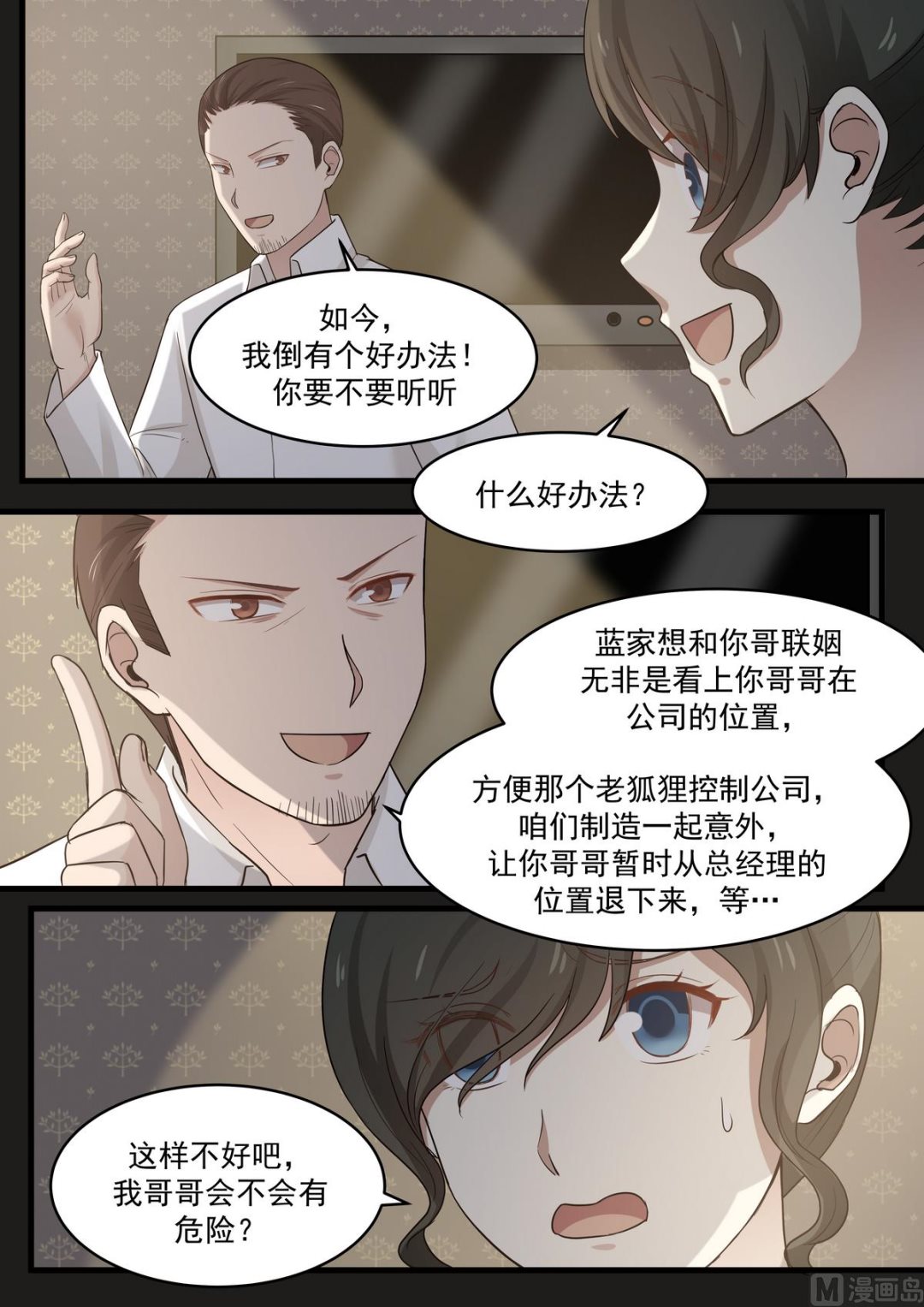 第66话 您打死我吧-第66话