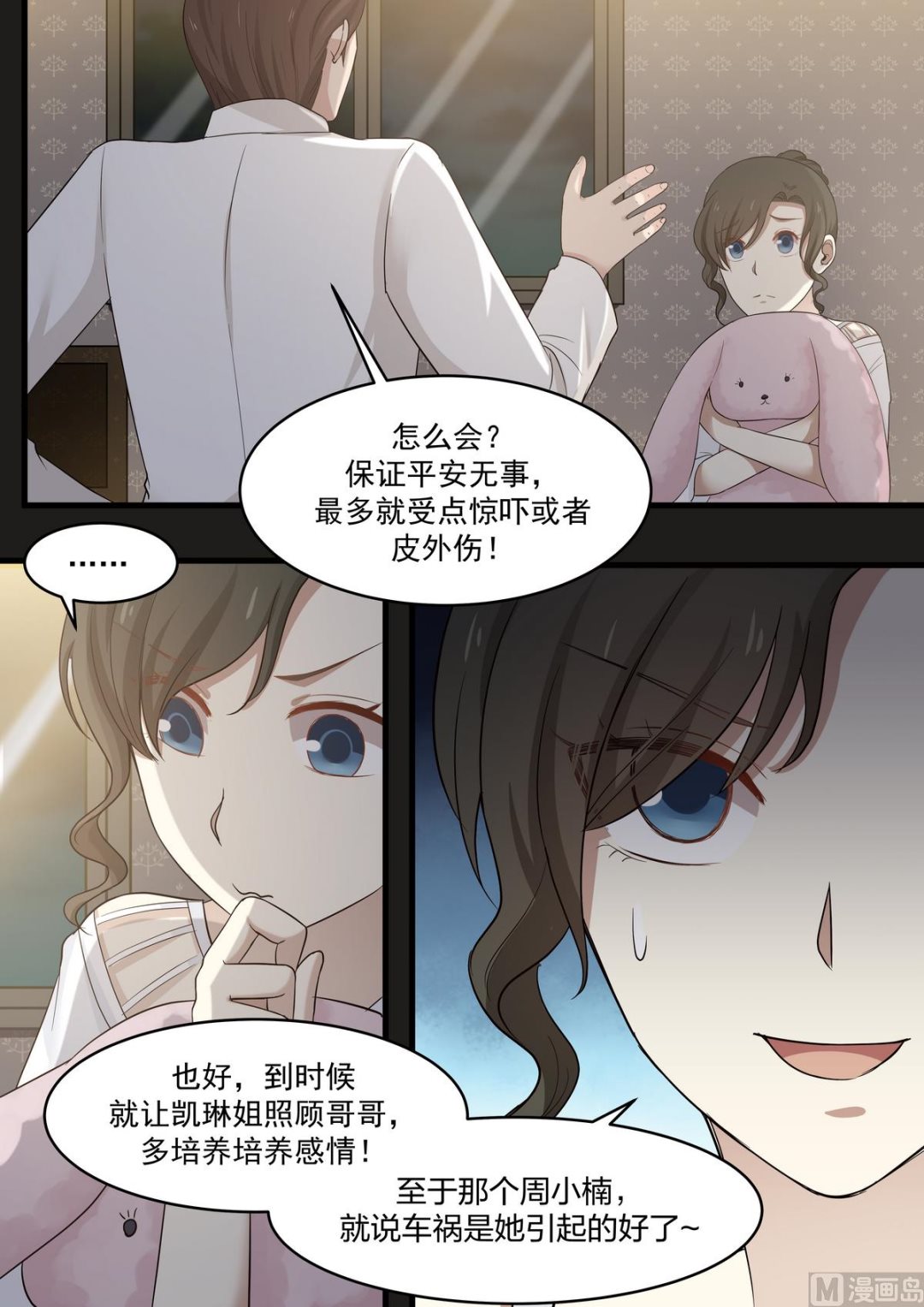 第66话 您打死我吧-第66话
