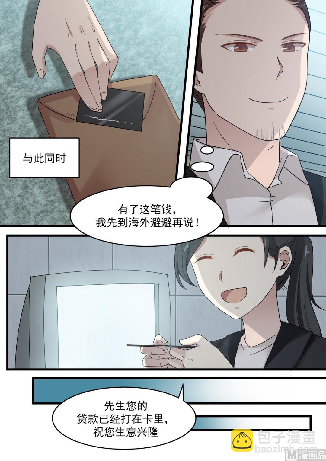 第66话 您打死我吧-第66话