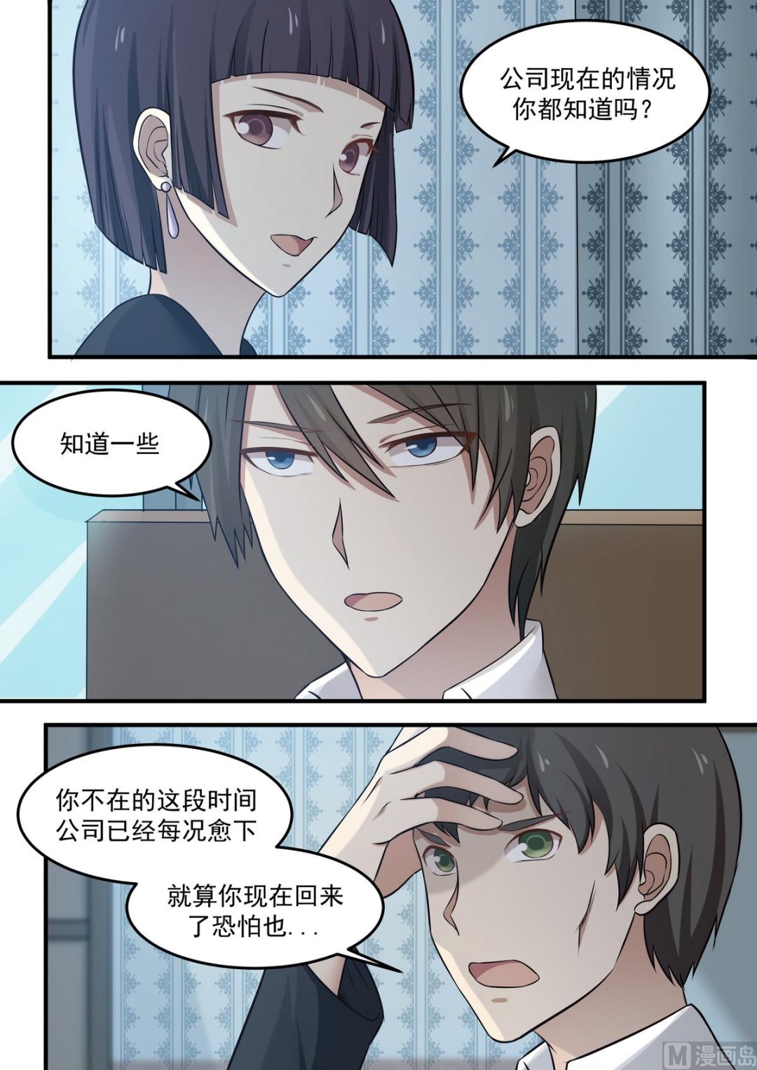 第70话 之前有婚约？-第70话