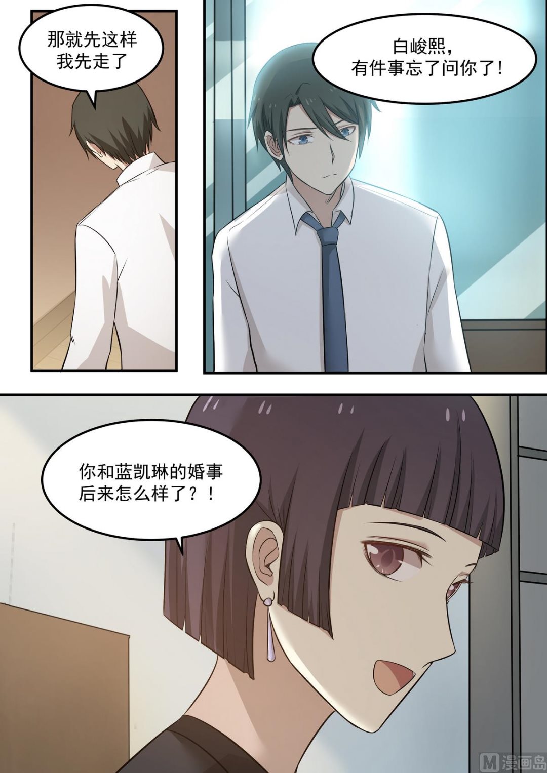 第70话 之前有婚约？-第70话