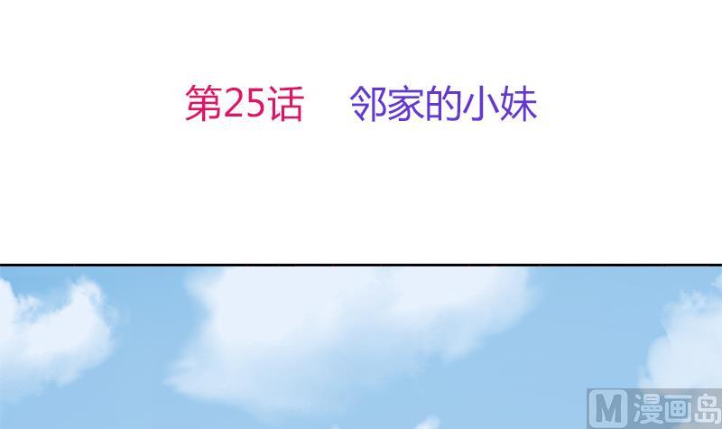第25话 邻家的小妹(1/2)-第26话