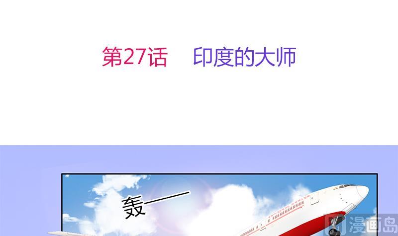 第27话 印度的大师(1/2)-第28话