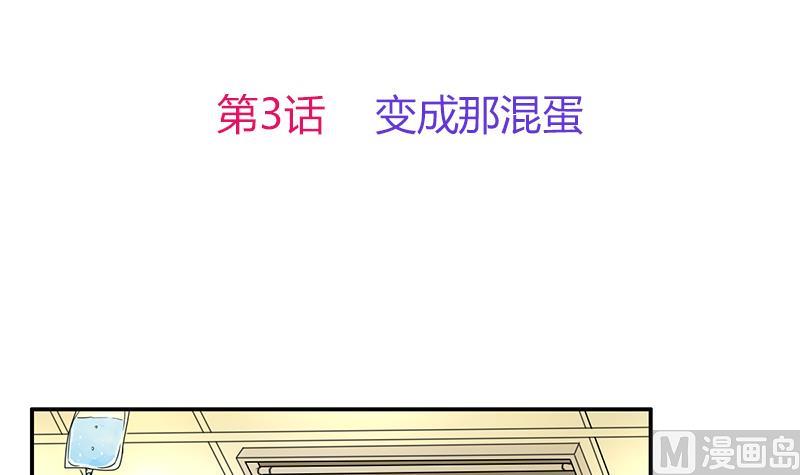 第3话 变成那混蛋(1/2)-第4话
