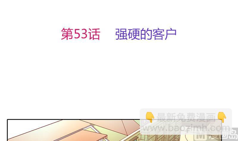 第53话 强硬的客户-第54话
