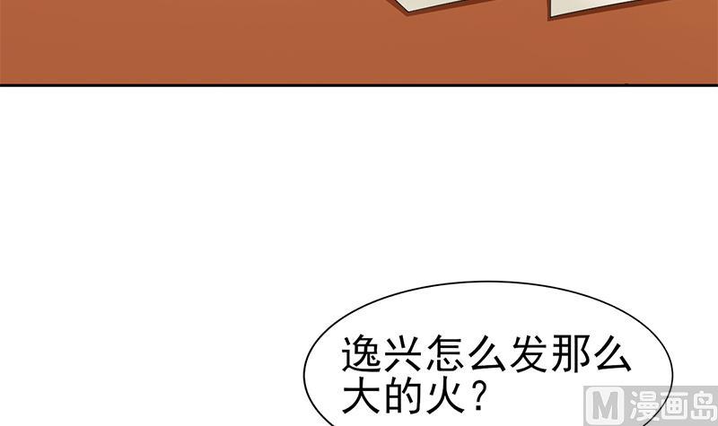 第55话 逸兴的愤怒(1/2)-第56话