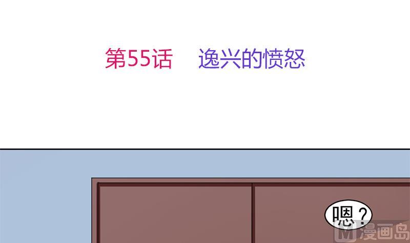 第55话 逸兴的愤怒(1/2)-第56话