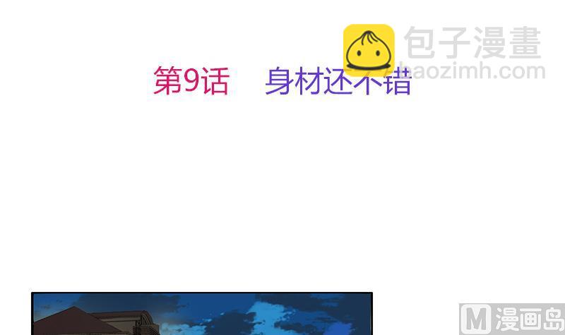 第9话 身材还不错(1/2)-第10话