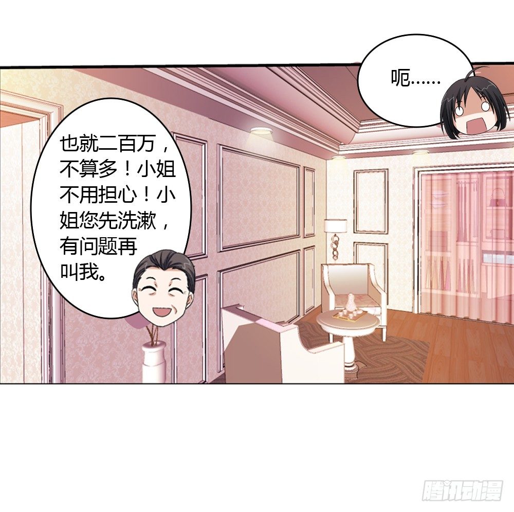 三百万豪华卧室-第12话