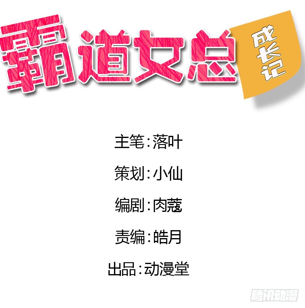 初次去公司-第14话