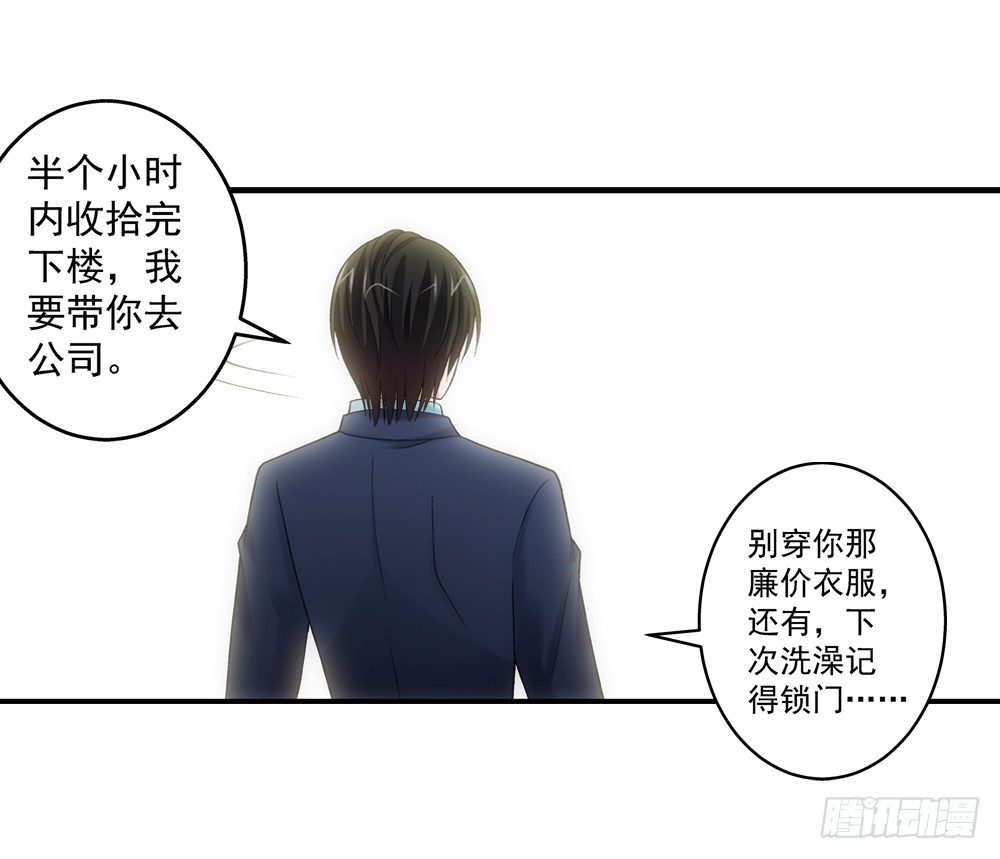 初次去公司-第14话